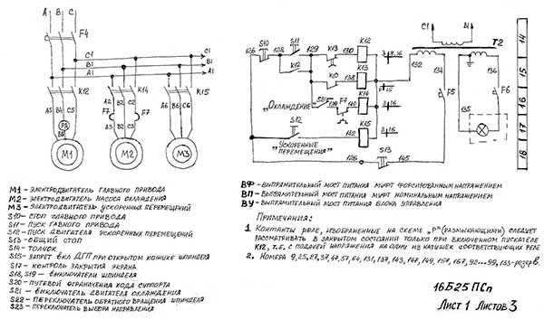 16Б25ПСп Схема електрична токарно-гвинторізного верстата